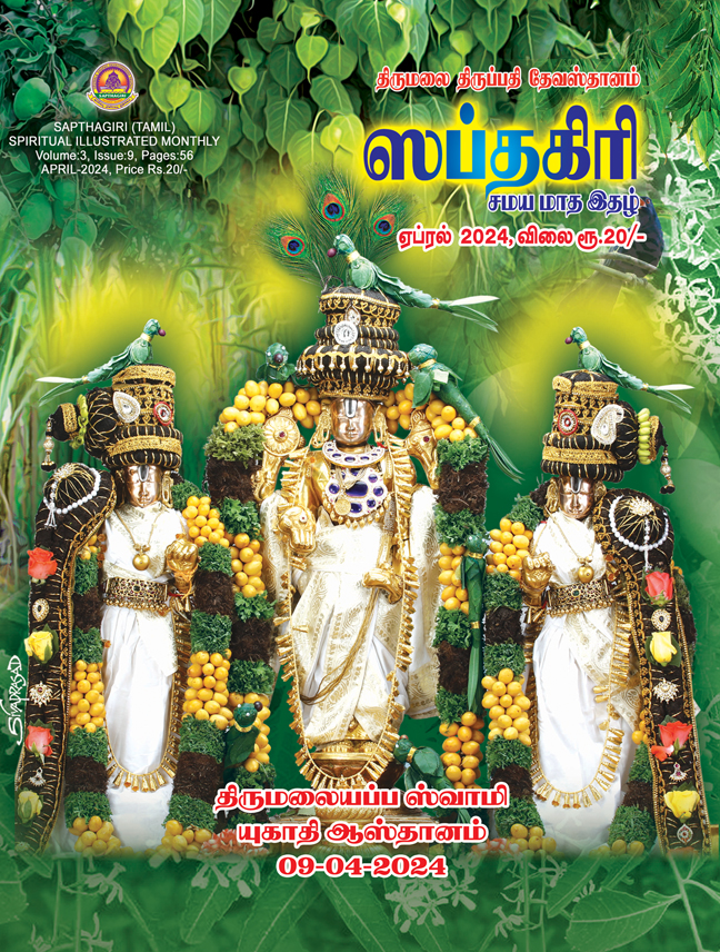 Tamil Sapthagiri April 2024